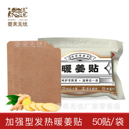 云南姜来无忧发热姜贴暖贴原始点热源贴颈椎肩颈腰热敷关节贴50贴