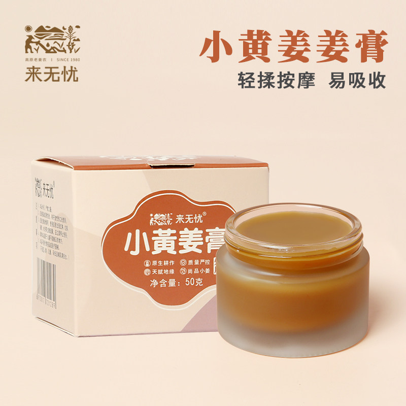 云南姜来无忧姜膏原始点热源按摩膏发热推拿刮痧按摩发热50g