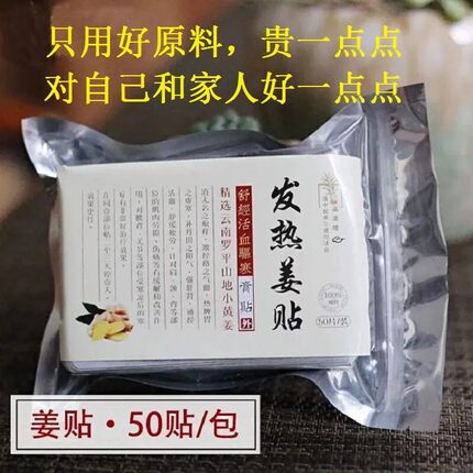 小黄姜发热姜贴艾贴腰椎帖膝盖贴肚子大胖宫寒热敷贴暖贴肚脐贴