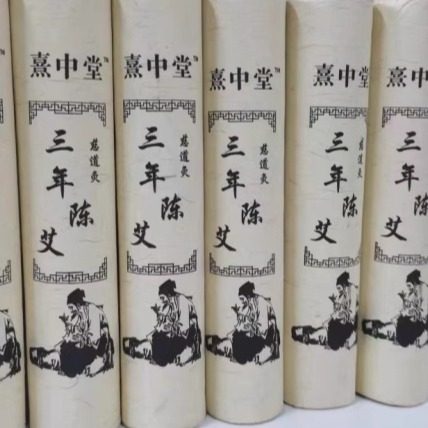 南阳熹中堂艾条喜中堂纯艾条随身灸直径4厘米*长度20厘米/1支