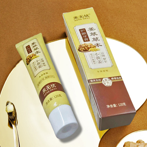云南姜来无忧小黄姜牙膏来无忧小黄姜牙膏姜萃草本120g