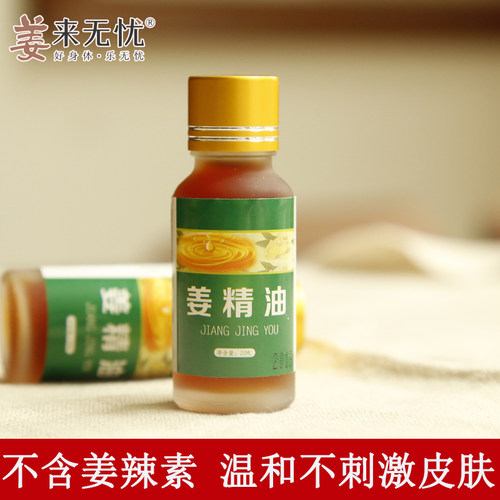 云南小黄姜原始点蒸馏法姜精油泡脚按摩刮痧推背单方姜油20ml