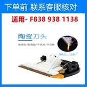 938 适用于志高理发器ZG F838 1138刀头配件电推刀头配件理发刀片