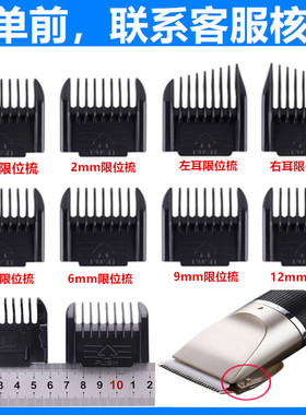 适用 Chigo/志高 ZG-838 ZG-938 8801 理发器卡尺 限位梳 定位梳