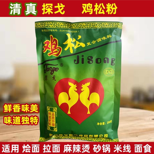 鸡松粉探戈鸡松250g清真鸡肉松复合调味料商用烩面汤料砂锅汤底料