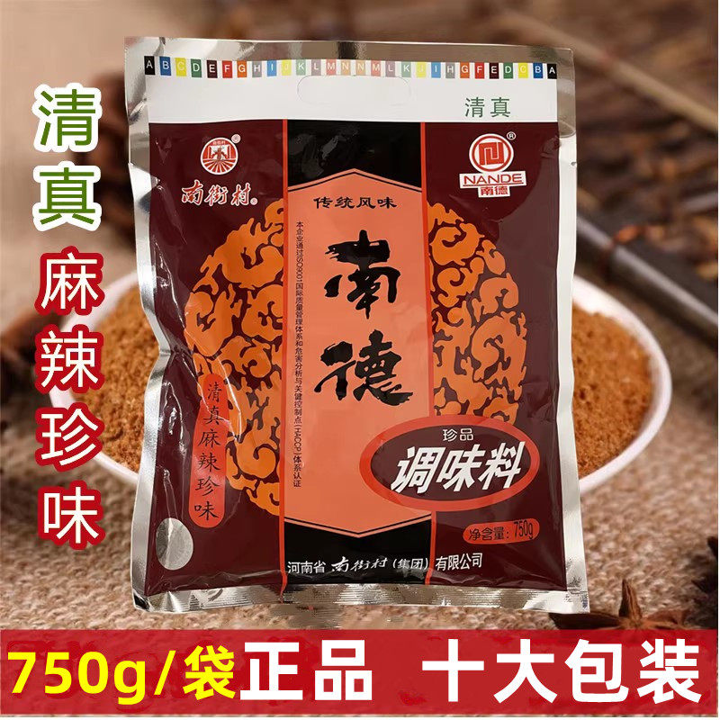 南德料清真麻辣珍味750g河南南街村南德调料南德麻辣鲜10袋整箱