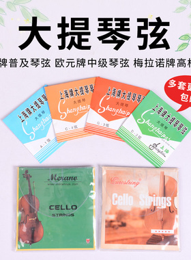 上海牌欧元梅拉诺牌大提琴弦子铝镁合金琴弦套弦ADGC大提琴配件