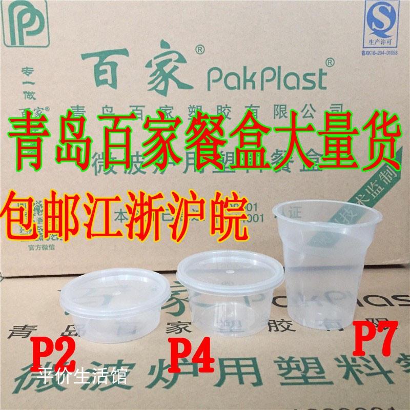 包邮江浙沪皖青岛百家P2P4 酱汁盒70ML果冻杯透明盒调料盒100ML
