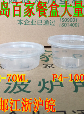 平价生活馆百家P2 70ML调料盒餐盒 P4 100ml果冻杯布丁盒酱汁盒