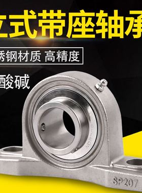 立式不锈钢轴承座 带轴承SUCP203 SUCP204 SP205 SP206 P207 P208