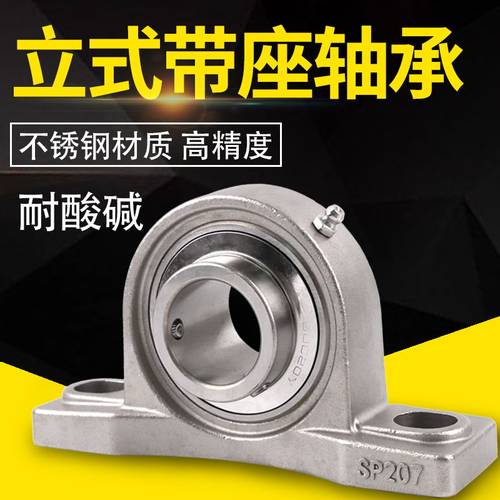 立式不锈钢防锈轴承座304材质