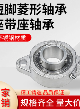 304不锈钢短脚菱形轴承座带座轴承SSBLF202 SLF203 LF204 205 206