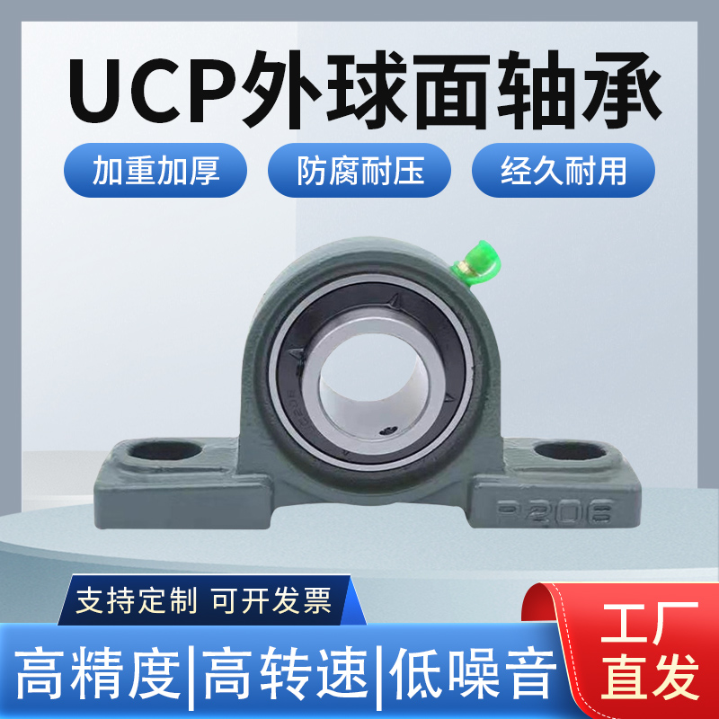 外球面带座立式轴承固定座UCP204 P205 P206 P207 P208 P209 P210