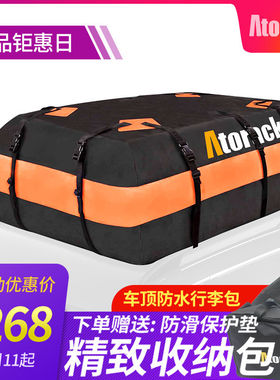 Atorack 轿车SUV越野车通用车顶行李架车载防水行李包包防雨袋子