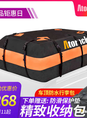 Atorack通用车顶行李架