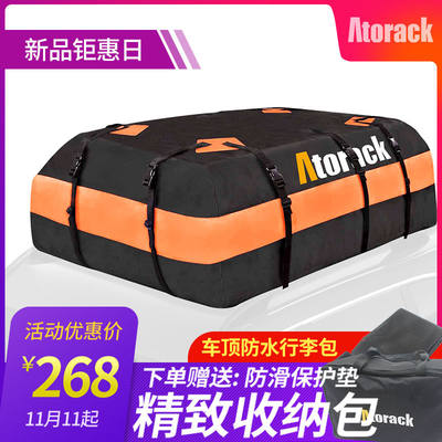 Atorack通用车顶行李架