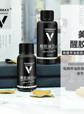 美甲醒胶液VINIMAY新品甲油胶多功能调和胶稀释剂底胶封层调和液
