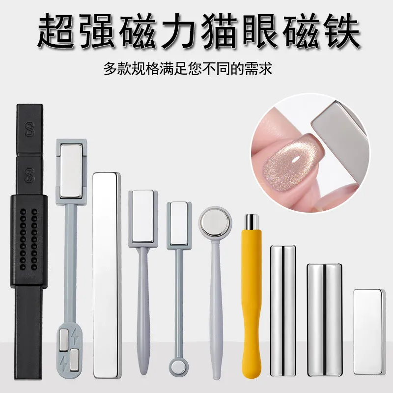 猫眼甲油胶超强磁铁条吸铁石美甲工具加厚升级版强力大号磁石