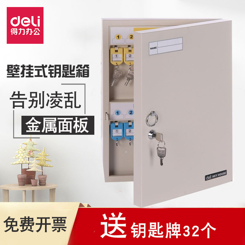 得力钥匙管理箱32位金属收纳柜9322壁挂式物业房产中介带锁保管盒