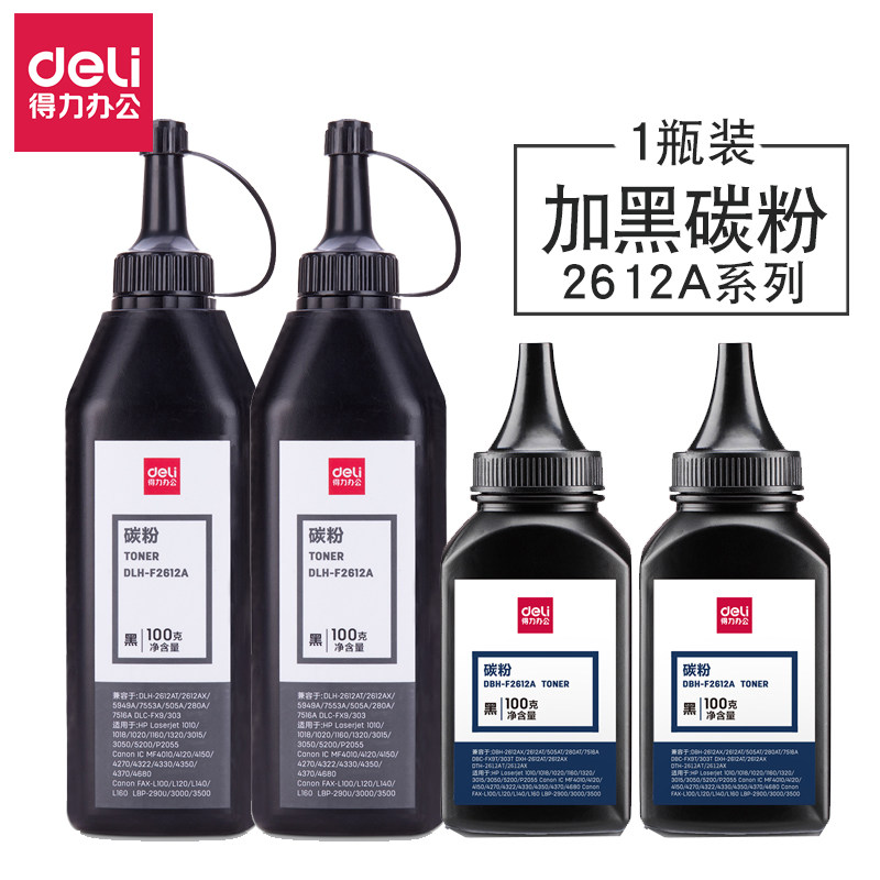 得力F2612A碳粉加黑型桶装激光打印机易加粉适用惠普多款硒鼓墨粉