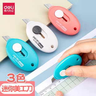 得力美工刀迷你小号学生便携挂扣式mini裁纸拆信刀快递包裹开箱刀
