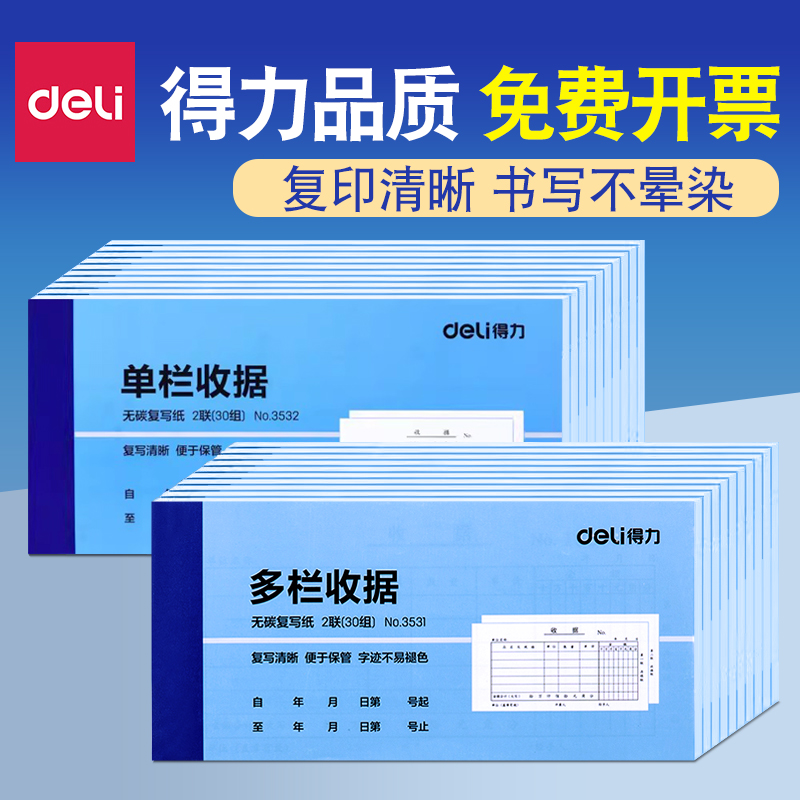 二联单栏多栏票据财务单据三联