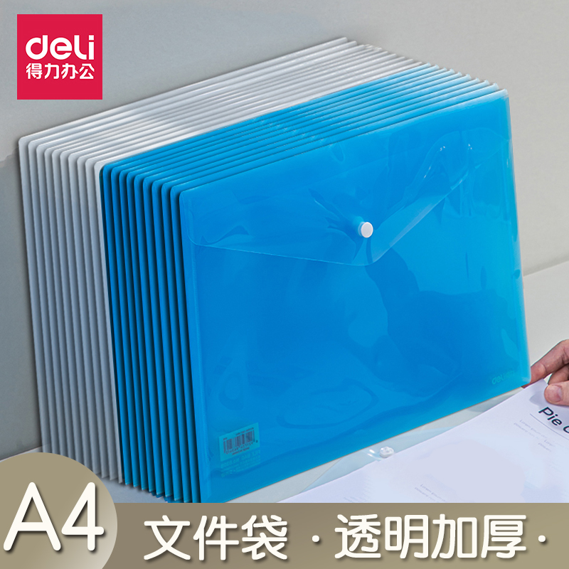 得力文件袋8308塑料A4透明按扣办公资料整理学生试卷袋档案分类袋