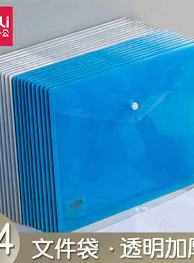 得力文件袋8308塑料A4透明按扣办公资料整理学生试卷袋档案分类袋