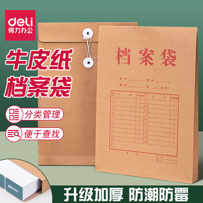 得力牛皮纸档案袋a4加厚5953人事资料袋办公用文件袋公文袋10只装