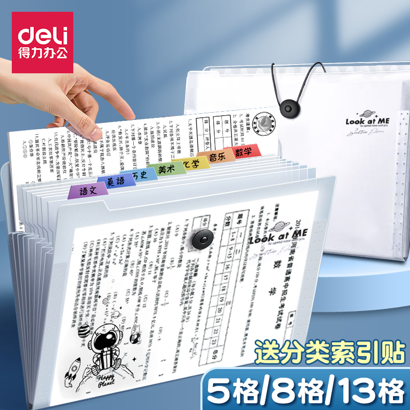 得力风琴包a4文件袋小学生用透明插页试卷文件夹资料册科目分类包