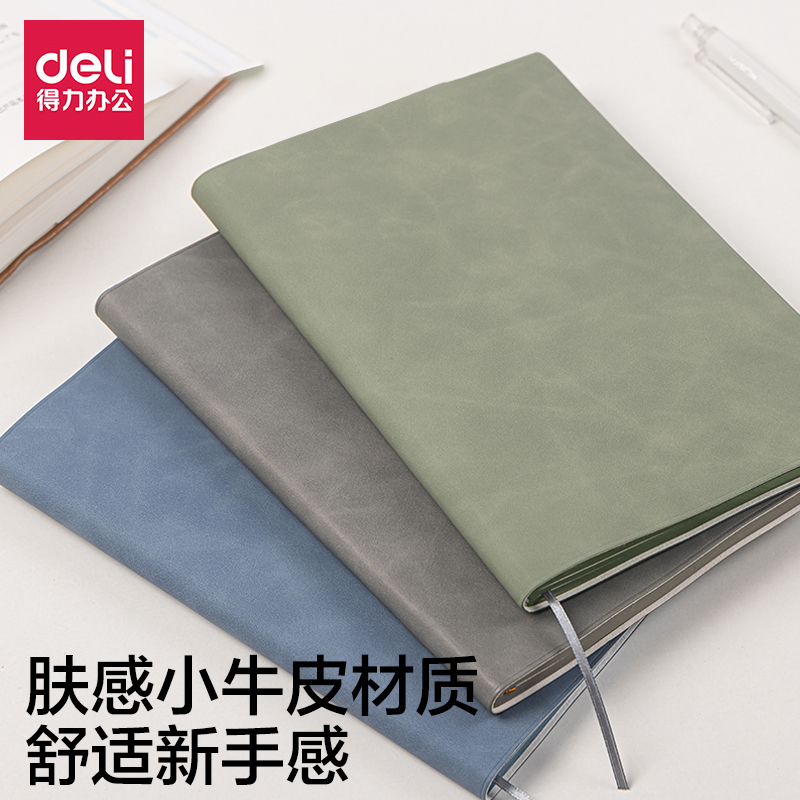 得力皮面本软面抄牛皮面加厚办公记事商务会议工作记录学生笔记本