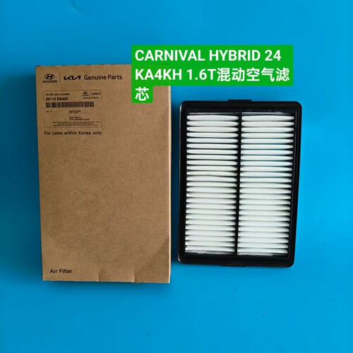 适用起亚嘉华混动1.6T空气滤芯CARNIVAL HYBRID24KA4KH空滤原装