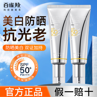 百雀羚防晒霜隔离乳军训清爽不油