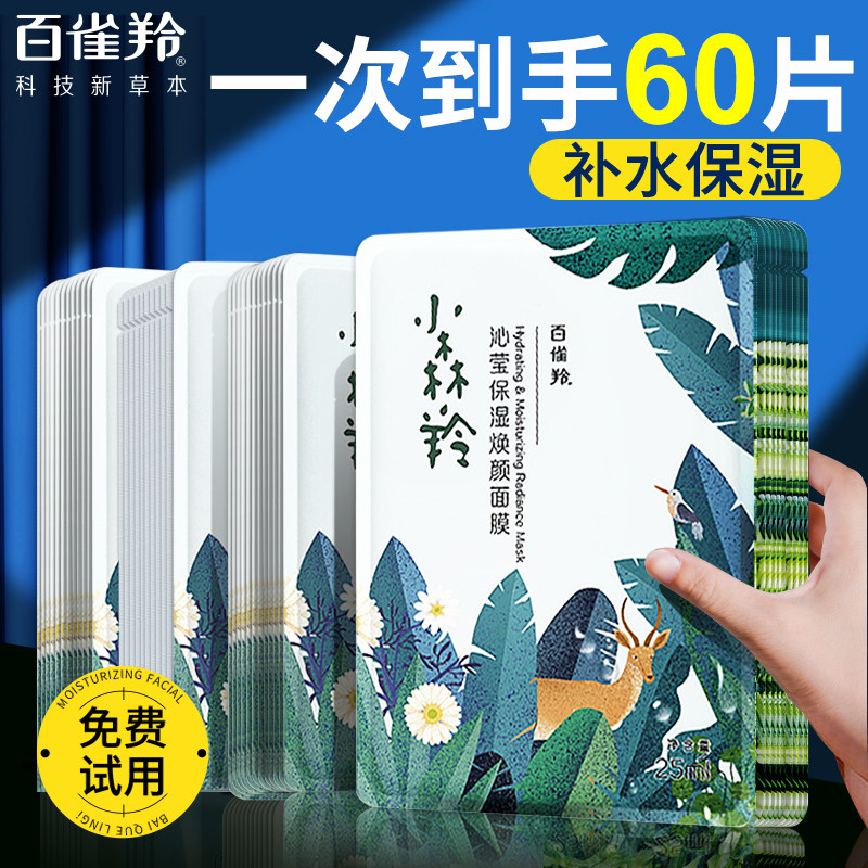 百雀羚小森羚补水保湿焕颜面膜