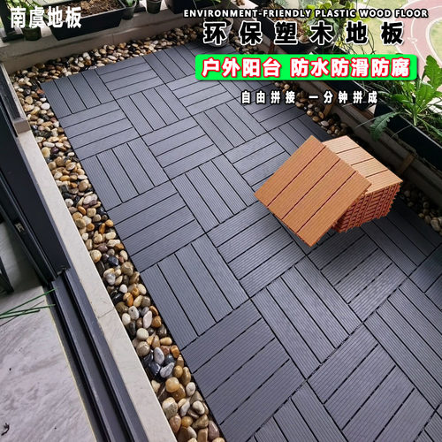塑木地板防腐防滑庭院露台