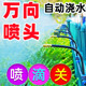 快插万向喷头可调雾化自动浇水灌溉套装 远程定时浇花降温除尘神器