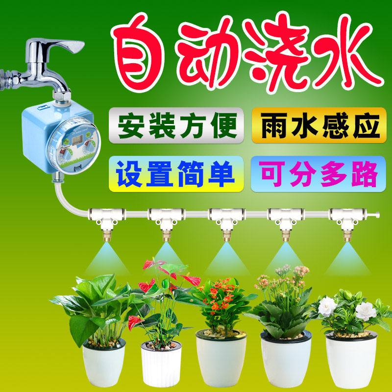 快插自动浇花系统阳台花园盆栽节假日出差浇花浇水喷水喷灌套餐