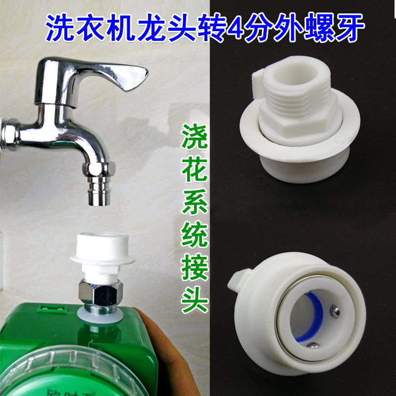 洗衣机水龙头转浇花系统接头奶嘴水龙头转4分外螺牙卡扣接头,基础建材,接头,淘宝优惠券,粉丝福利购,淘宝优惠卷