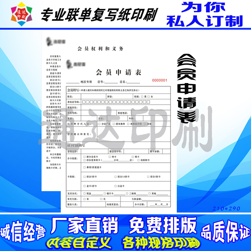 印刷美容发护肤造型会员卡申请表