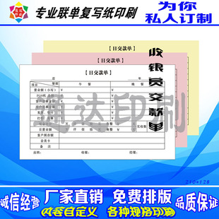 印刷收银员交款单三联无碳纸营业额日报表杂项收费凭证酒店押金单