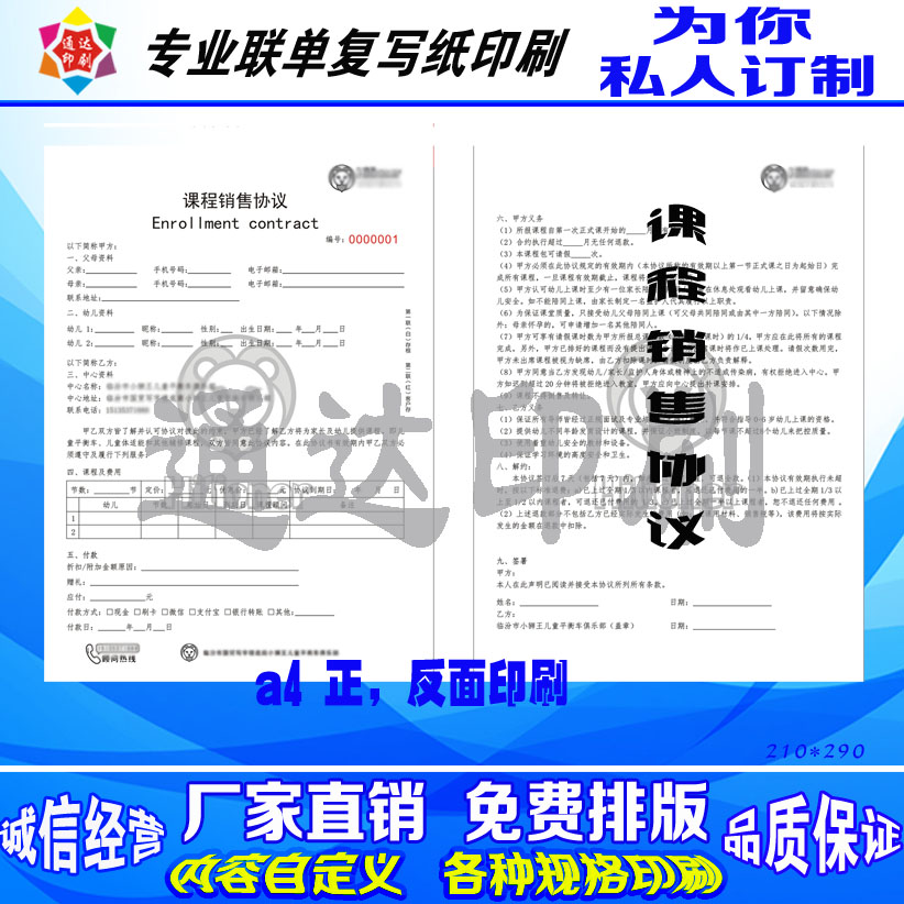 印刷儿童平衡车课程销售协议