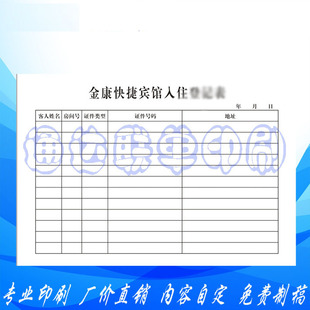 印刷押金单宾馆入住收款收据收银员交款单手写本结账单开门通知单