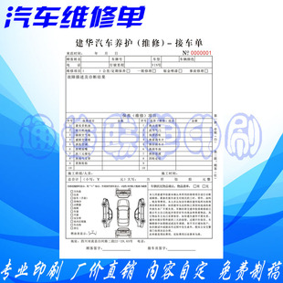 施工单 表格票据印刷 洗车美容单 派工单 汽车养护维修接车单印刷