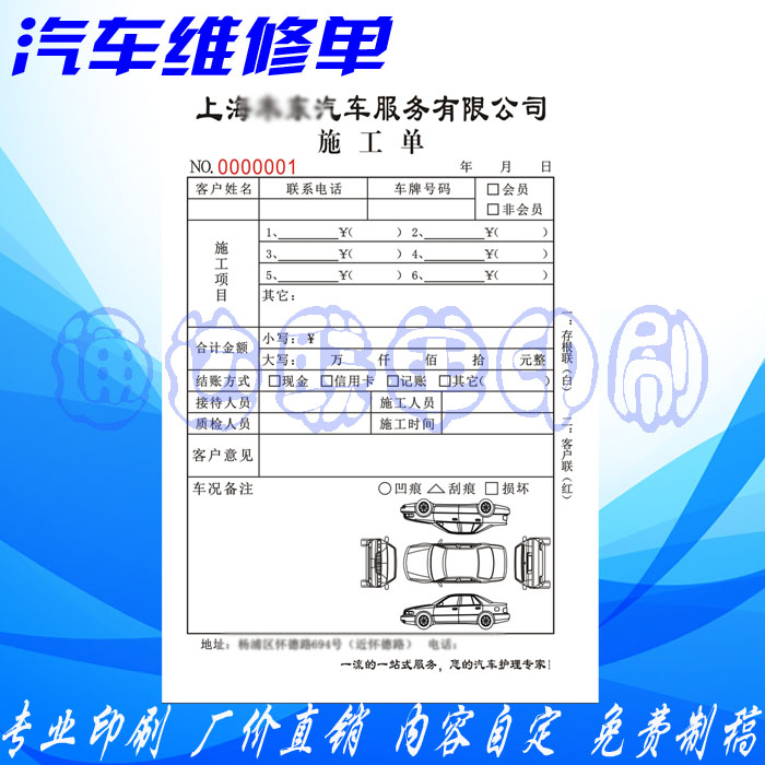 上海木东汽车服务有限公司施工单130-190二联