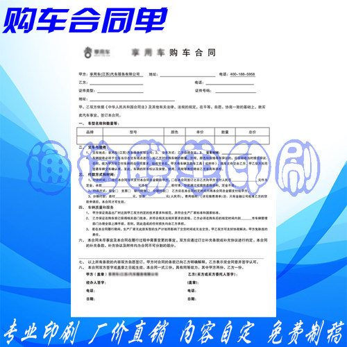 印刷订制购车合同A4三联自动复写纸新车预算表买卖合约租车协议