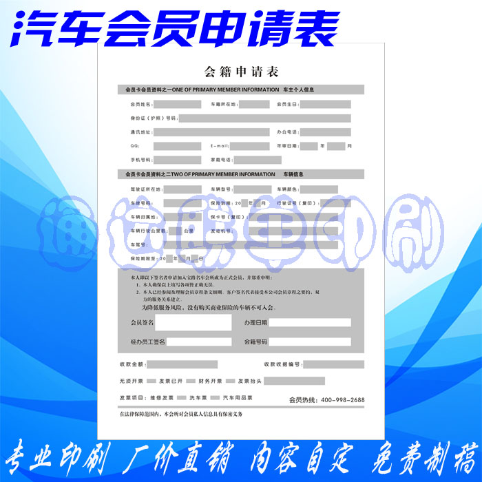 会员申请表维修二联派工单