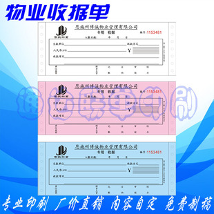 物业财务专用收款收据印刷/收费清单/物业管理表水费电费单复写纸