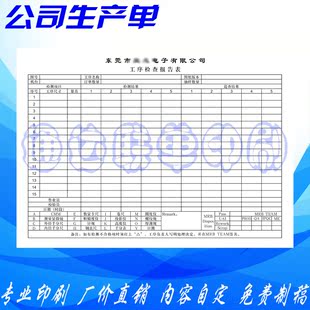 定做工序检查报告表印刷 抽检单8070克A4复写纸压感纸 QC检测报告