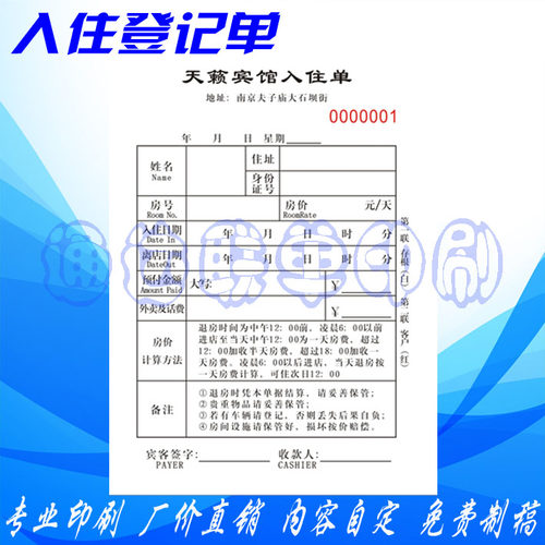 印刷宾馆入住押金单杂项收费收据