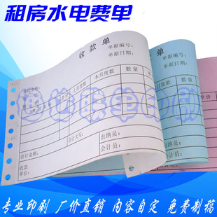 租房水费收款单印刷/带孔电费收费清单/抄表登记表定制电脑打印纸